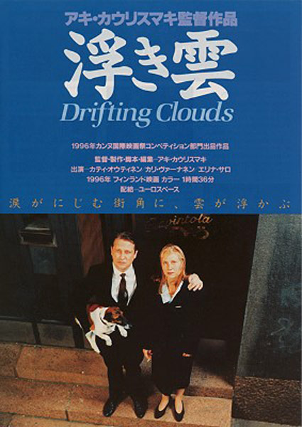 Постер к фильму «Вдаль уплывают облака».